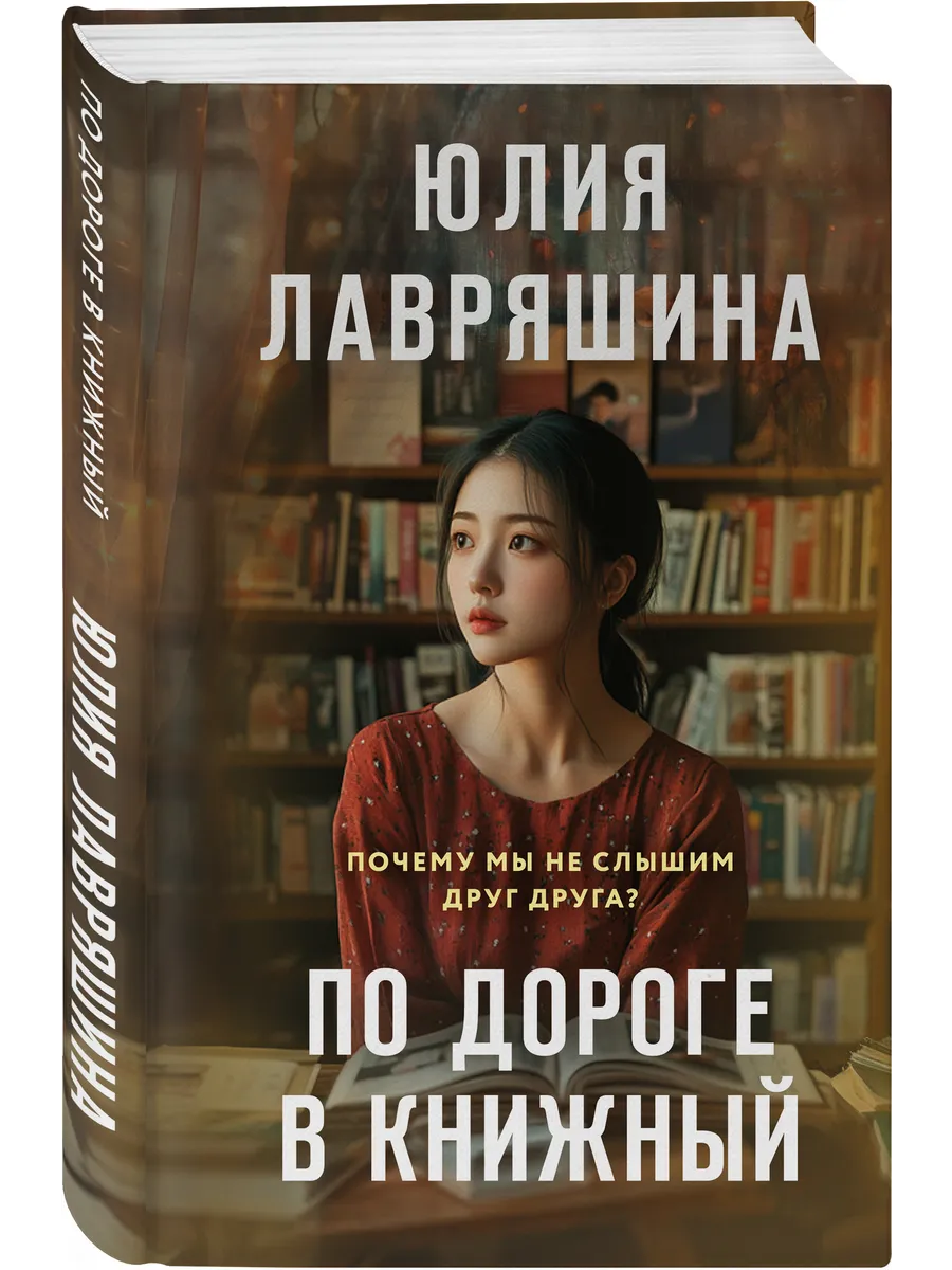 По дороге в книжный