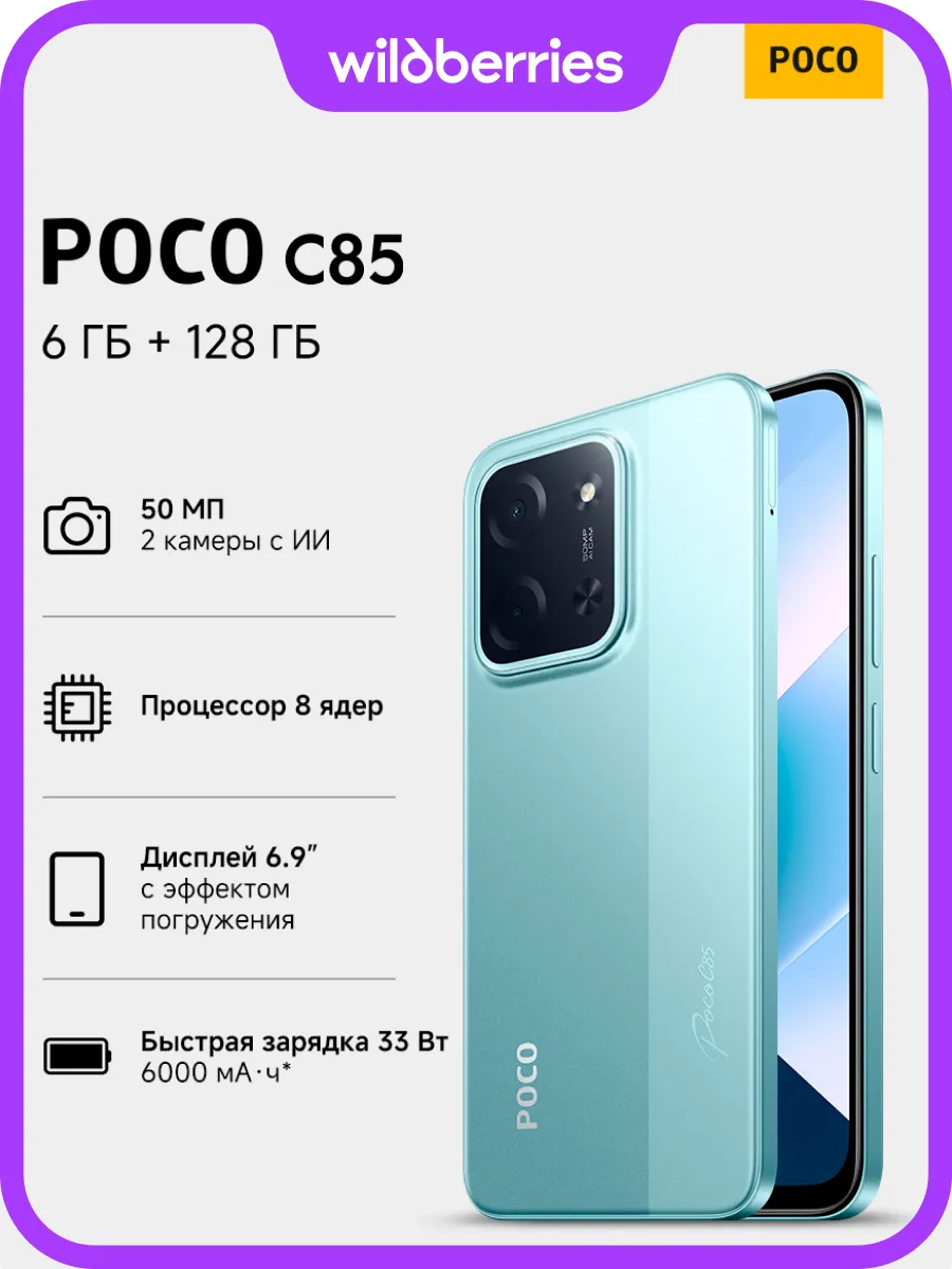 C85 6+128GB