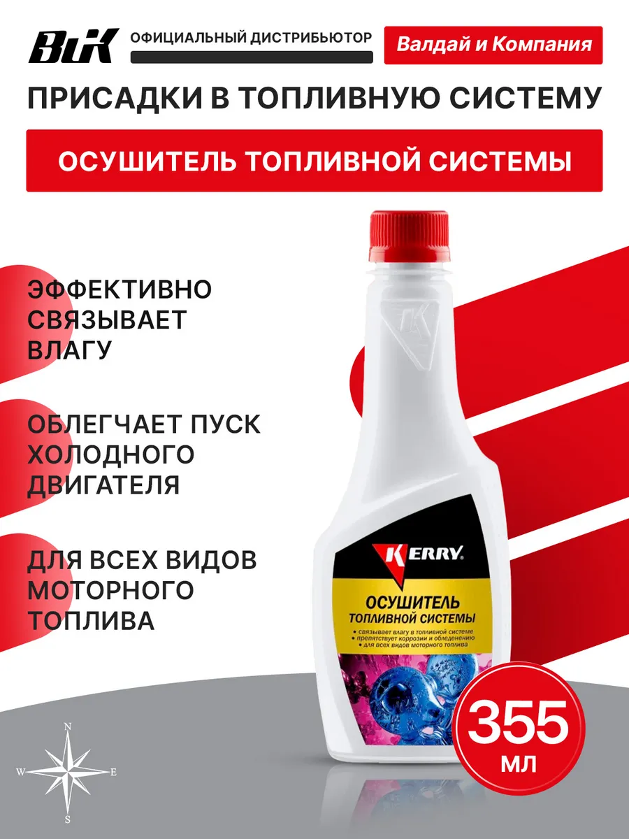 KR-340 Осушитель топливной системы 335мл