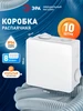 Распределительная коробка распаячная для проводов 8 штук ЭРА 544828665 купить за 1 048 ₽ в интернет‑магазине Wildberries