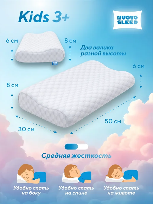NuovoSleep Детская ортопедическая подушка Kids 3+, белый, фото 2