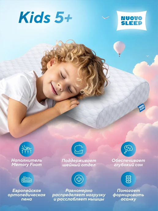 NuovoSleep Детская ортопедическая подушка Kids 3+, белый, фото 3