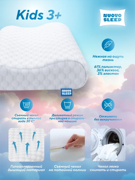 NuovoSleep Детская ортопедическая подушка Kids 3+, белый, фото 4