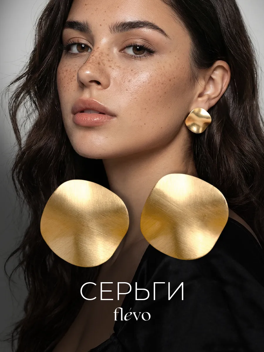 Серьги пусеты крупные бижутерия