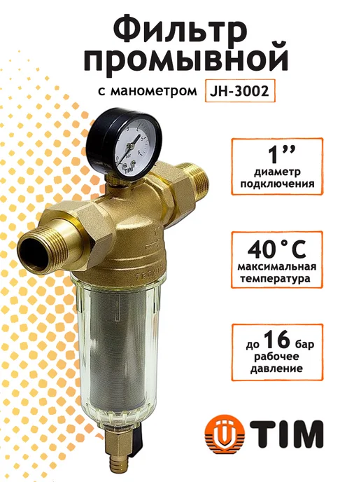 TIM Фильтр самопромывной 1" с манометром и сливным краном, черный, фото 4