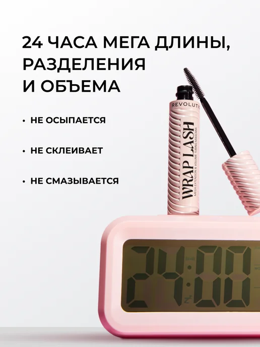 REVOLUTION MAKEUP Тушь для ресниц черная объем REVOLUTION WRAP LASH, черный, фото 2