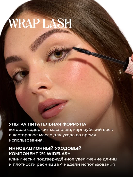REVOLUTION MAKEUP Тушь для ресниц черная объем REVOLUTION WRAP LASH, черный, фото 5