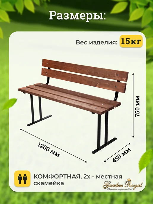 Гарден Роял Скамья садовая со спинкой "Флора" 120х45х75 см, 45x75 см, фото 2