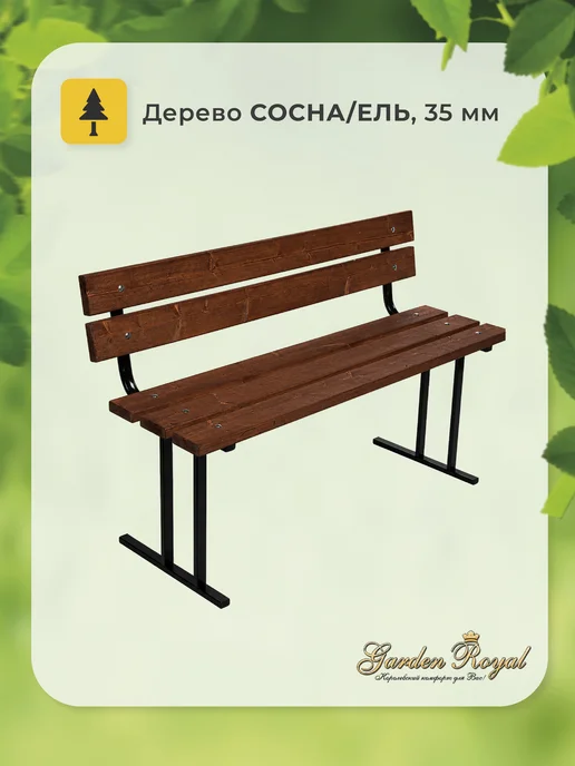 Гарден Роял Скамья садовая со спинкой "Флора" 120х45х75 см, 45x75 см, фото 3