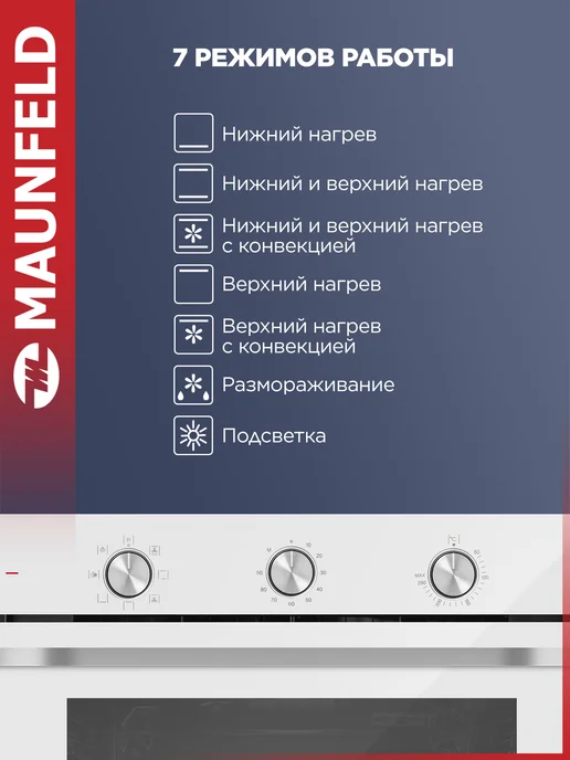 Maunfeld Духовой шкаф электрический встраиваемый FEOF7871W, 60 см, 7871 Вт, фото 3