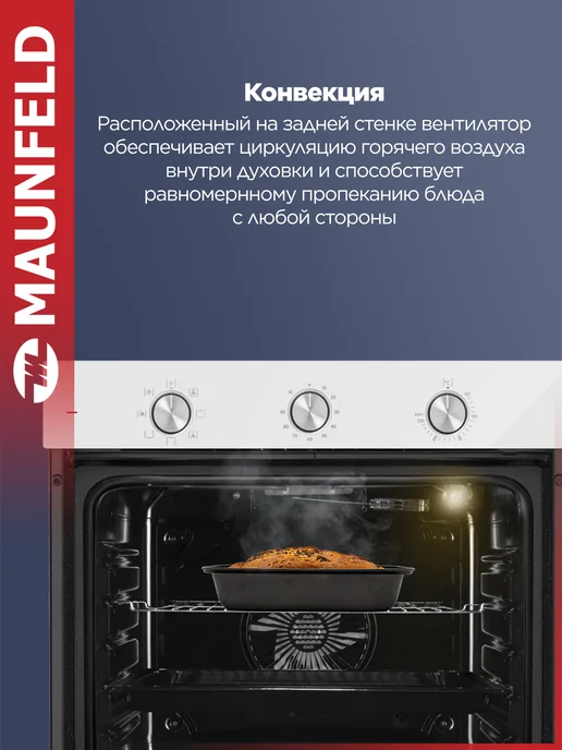 Maunfeld Духовой шкаф электрический встраиваемый FEOF7871W, 60 см, 7871 Вт, фото 4