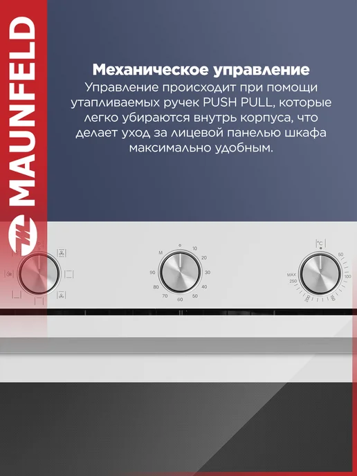 Maunfeld Духовой шкаф электрический встраиваемый FEOF7871W, 60 см, 7871 Вт, фото 5