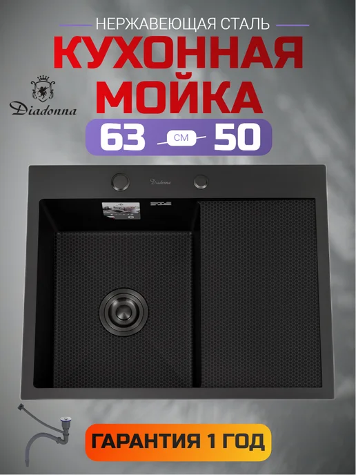 DIADONNA Кухонная мойка из нержавейки с крылом справа, НАНО покрытие, вариант, фото 5