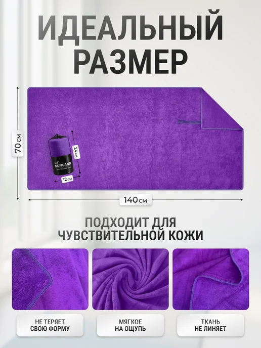 SUNLAND Полотенце спортивное из микрофибры в бассейн быстросохнущее, фиолетовый, фото 2