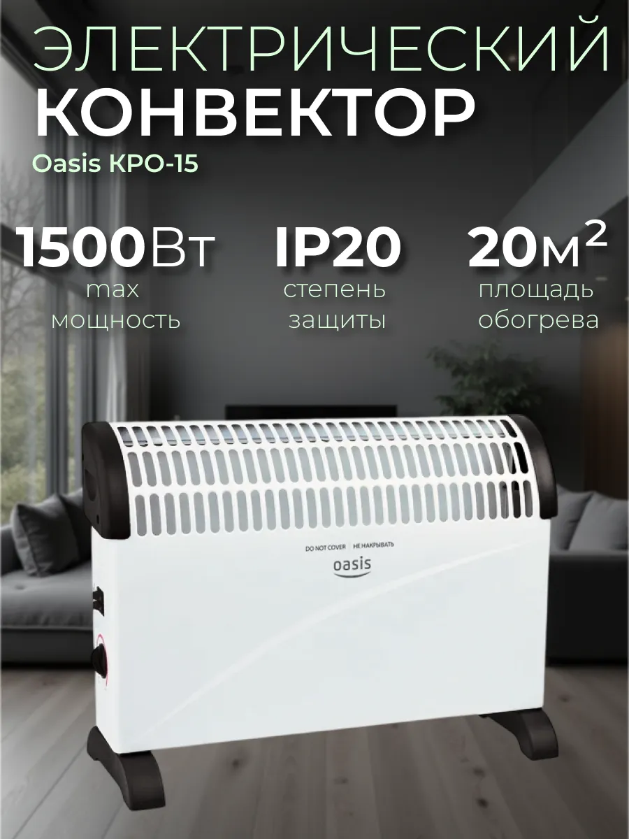 Конвектор KPO-15 оазис