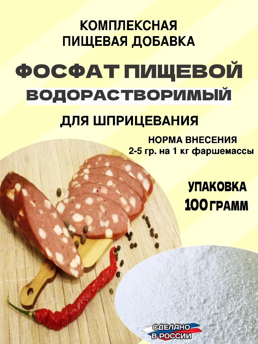 Фосфат водорастворимый пищевой 100 гр.