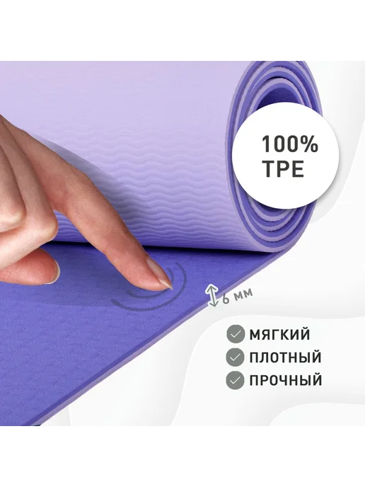 Спортивный коврик для йоги и фитнеса нескользящий, фиолетовый, фото 7