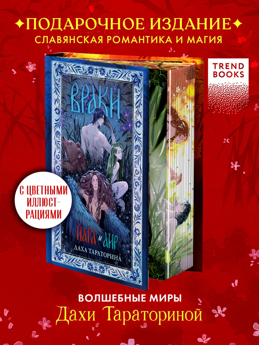 Большие подарочные сборники. Враки. Йага и Аир