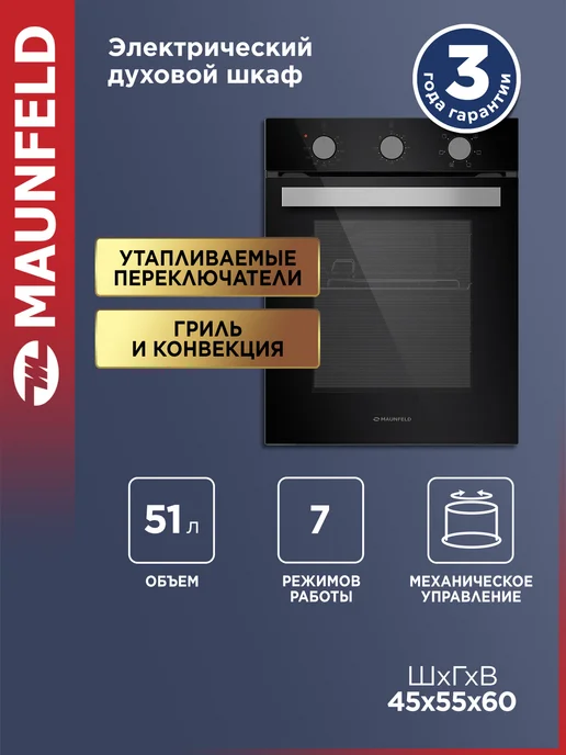 Maunfeld Духовой шкаф электрический встраиваемый 45 см EOEC516PB, черный