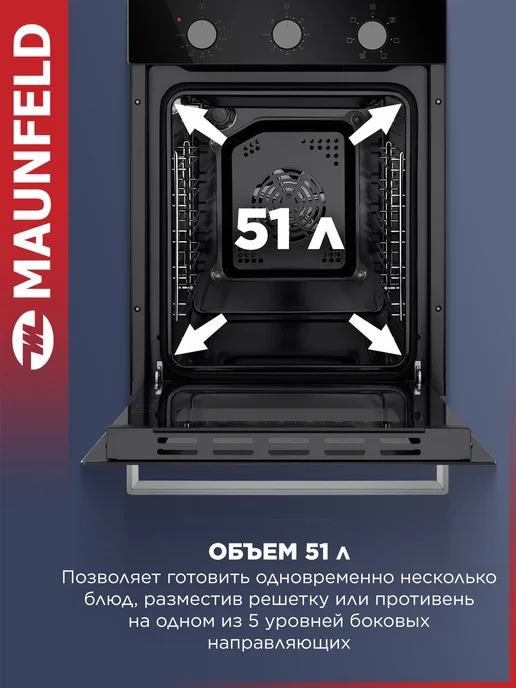 Maunfeld Духовой шкаф электрический встраиваемый 45 см EOEC516PB, черный, фото 2