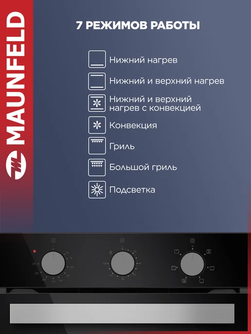 Maunfeld Духовой шкаф электрический встраиваемый 45 см EOEC516PB, черный, фото 3