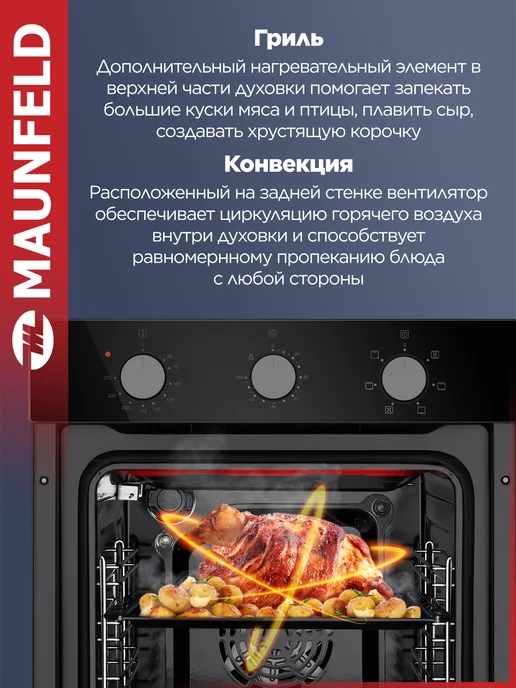 Maunfeld Духовой шкаф электрический встраиваемый 45 см EOEC516PB, черный, фото 4