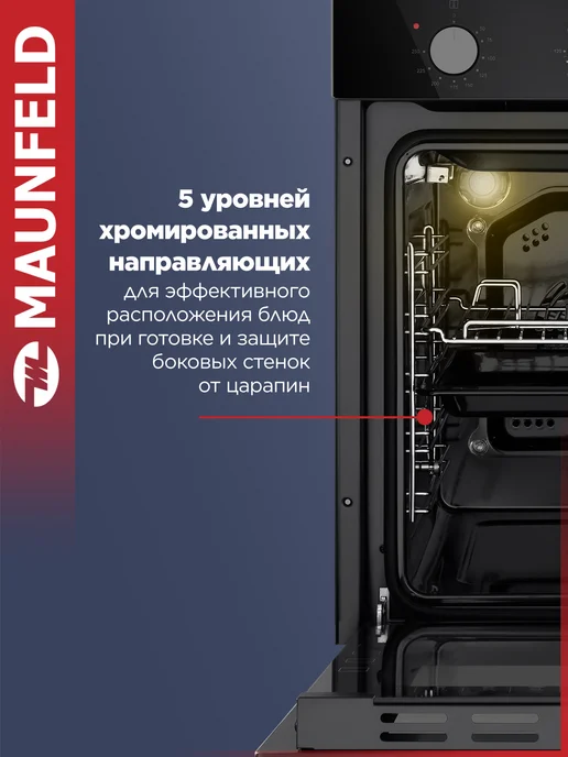 Maunfeld Духовой шкаф электрический встраиваемый 45 см EOEC516PB, черный, фото 7