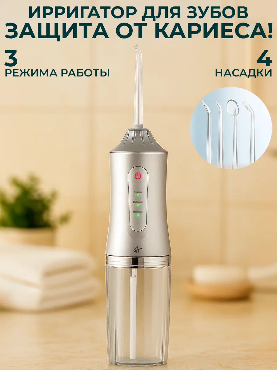 Ирригатор для зубов и десен портативный