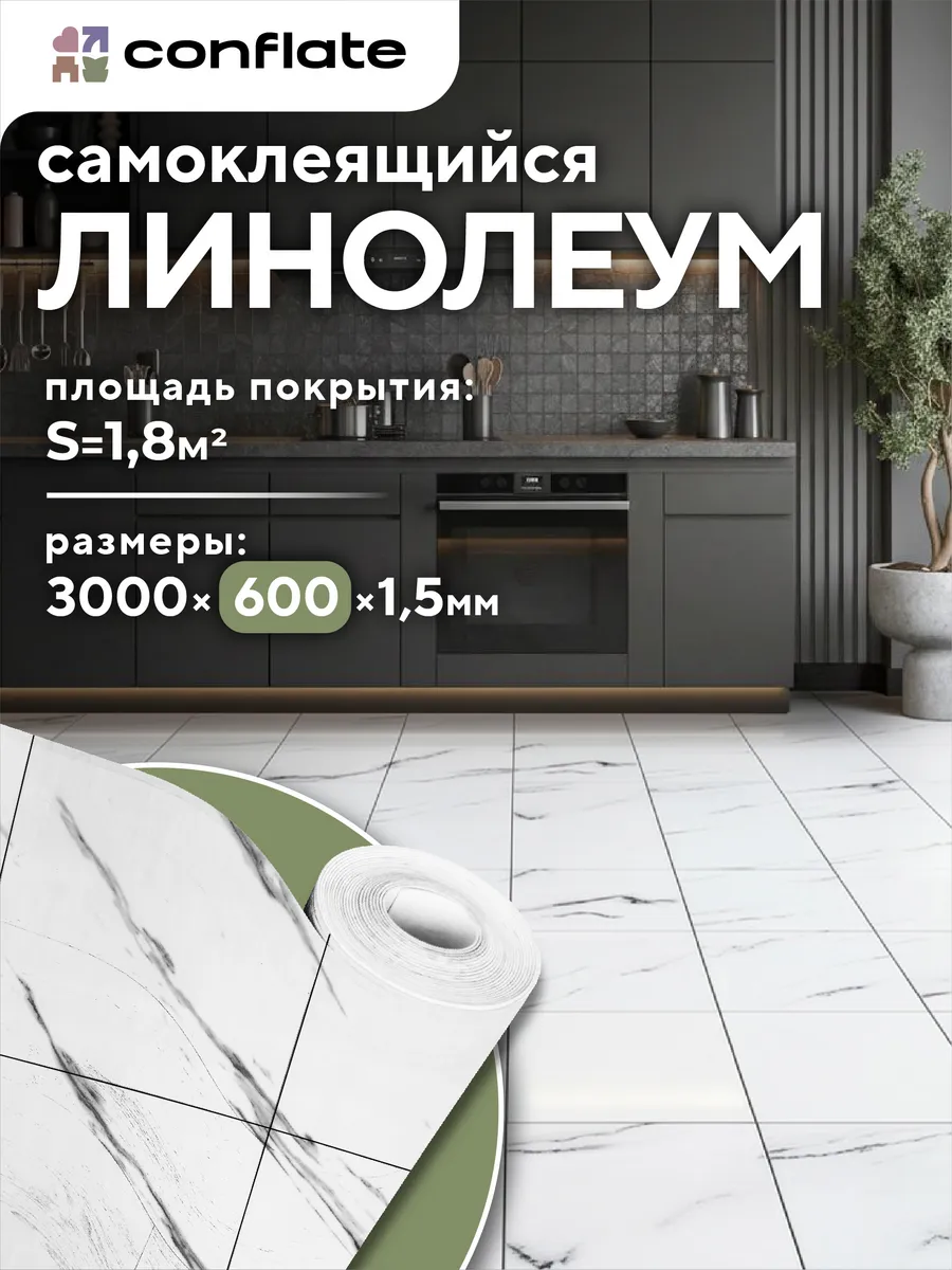 Самоклеящийся линолеум в рулоне утепленный 3мx60см