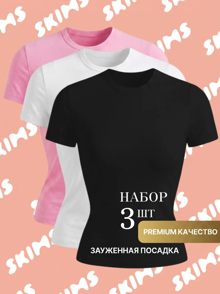 Футболка однотонная скимс набор