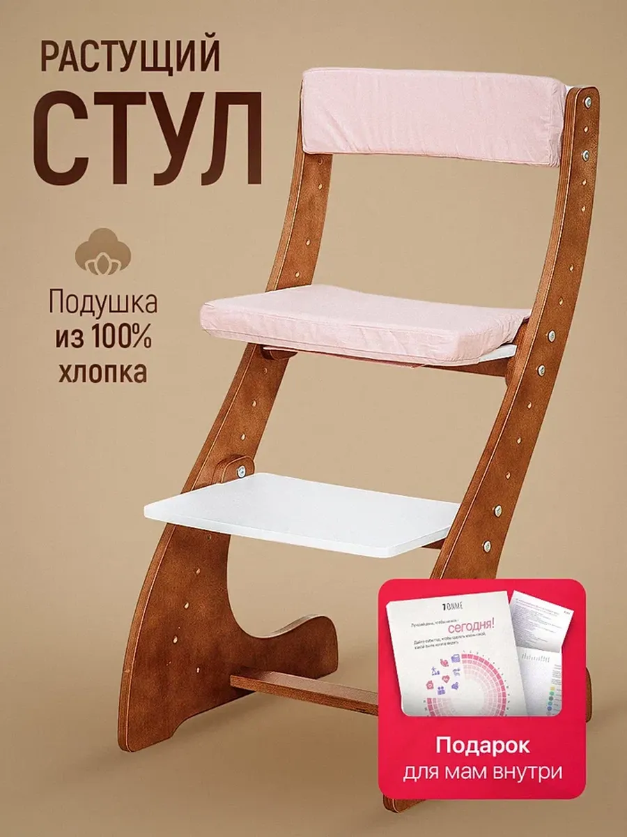 Растущий стул для детей