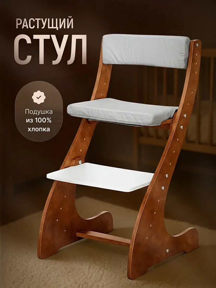 Растущий стул для детей
