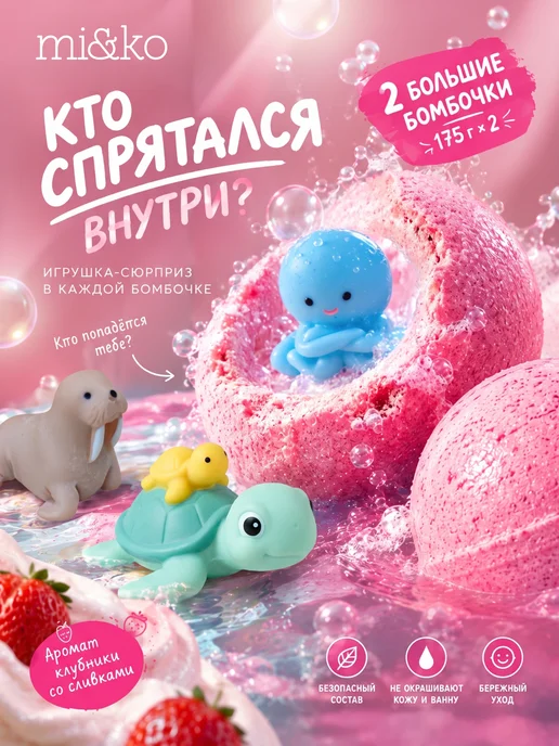 mi&ko Детские бомбочки для ванн с игрушкой внутри 4 шт, 2 шт, фото 4