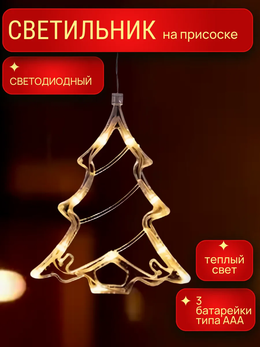 Светодиодная фигурка-гирлянда на Новый год