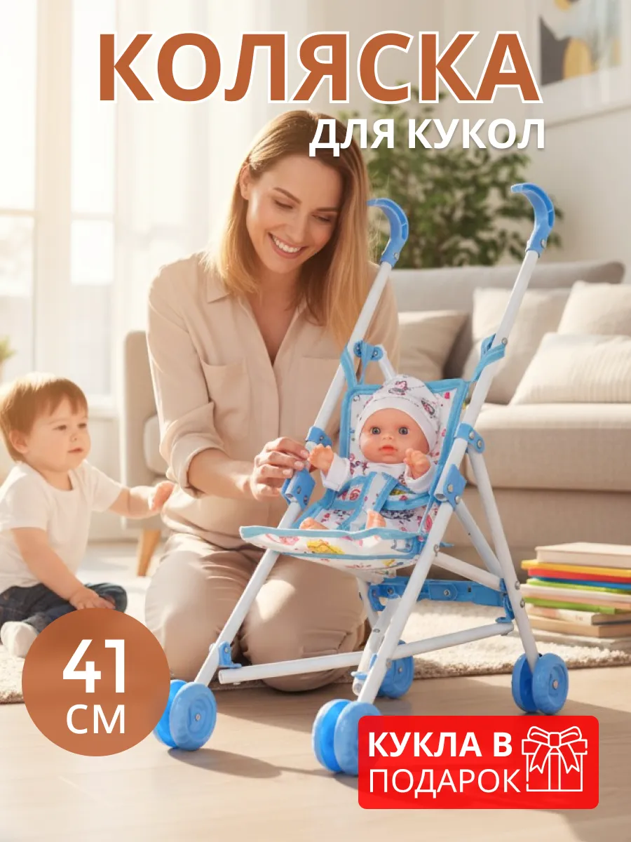 Детская коляска трость для кукол