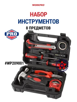 WORKPRO Набор инструментов WP209001