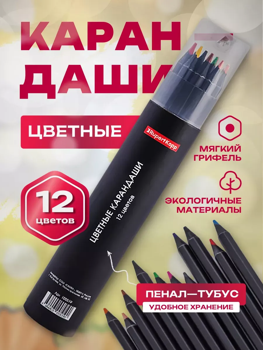 Карандаши цветные мягкие, набор 12 цветов