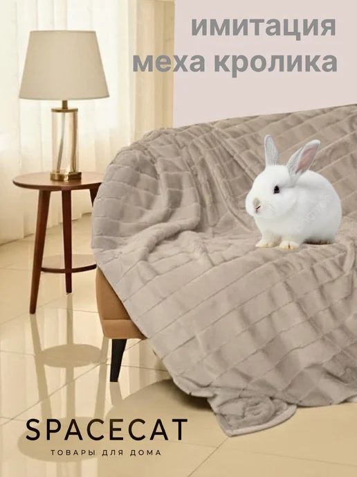 SPACECAT Плед пушистый 200 х 220 евро на кровать, 200x220, фото 4