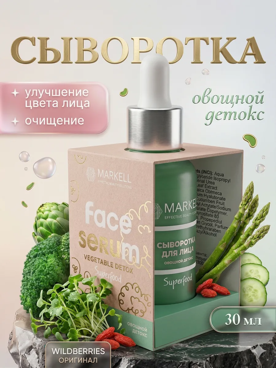 Сыворотка для лица увлажняющая для жирной кожи от прыщей