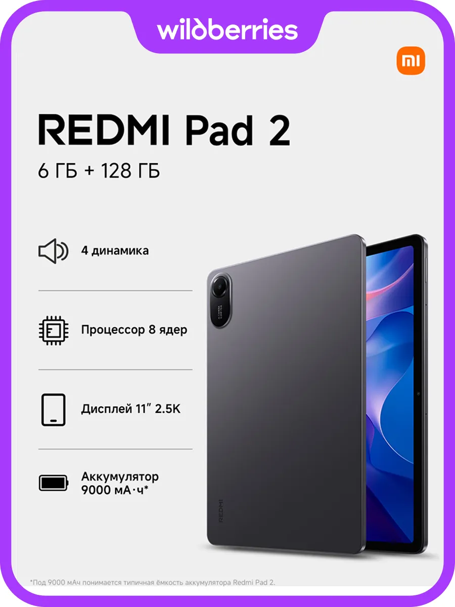 Redmi Pad 2 Wi-Fi 6+128GB
