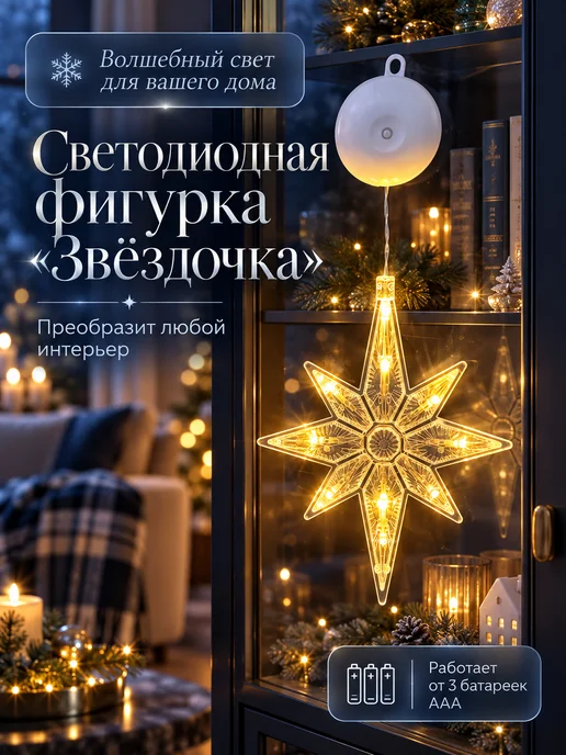 IMPITER Светодиодная фигурка-гирлянда на Новый год, белый