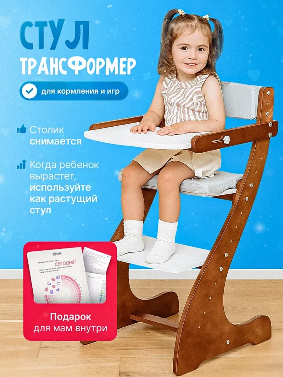 Растущий стул детский для кормления