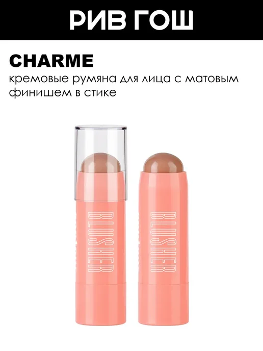 CHARME Румяна кремовые Creamy Stick 320 Розовый, 5 г, 5 г