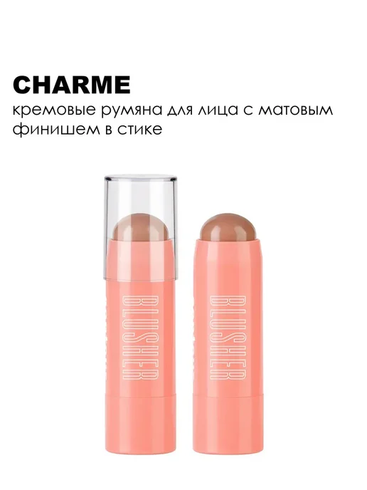 CHARME Румяна кремовые Creamy Stick 320 Розовый, 5 г, 5 г, фото 3
