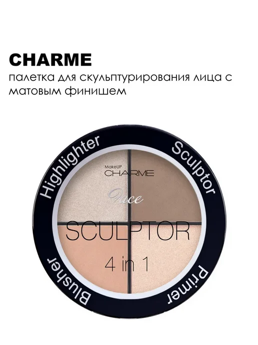 CHARME Скульптор для лица 4 в 1 тон 401 Тёплый абрикосовый 10 г, 10 г, фото 3