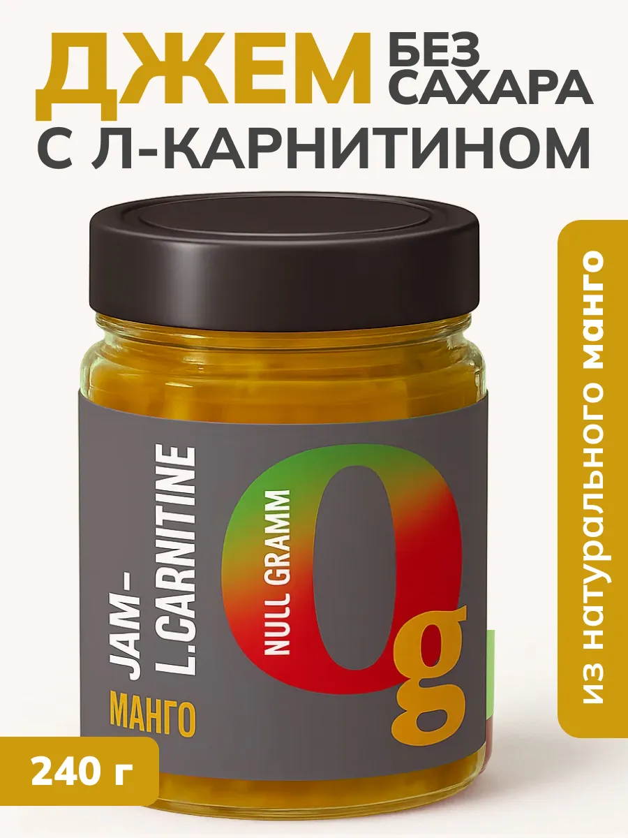 Джем без сахара с L-карнитином манго,топпинг без сахара,240г
