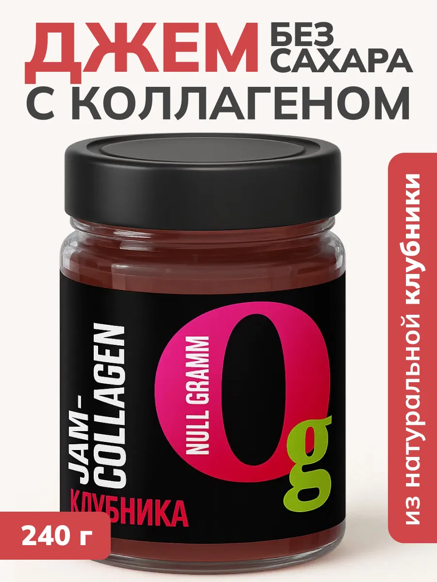 Джем без сахара с коллагеном Клубника,топпинг без сахара240г