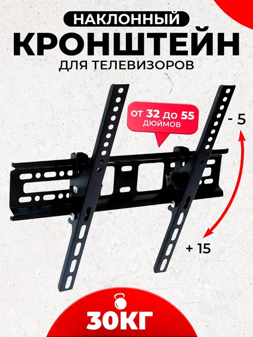 K&U Кронштейн для телевизора 32-55 настенный наклонный до 30 кг, 30 кг, фото 2