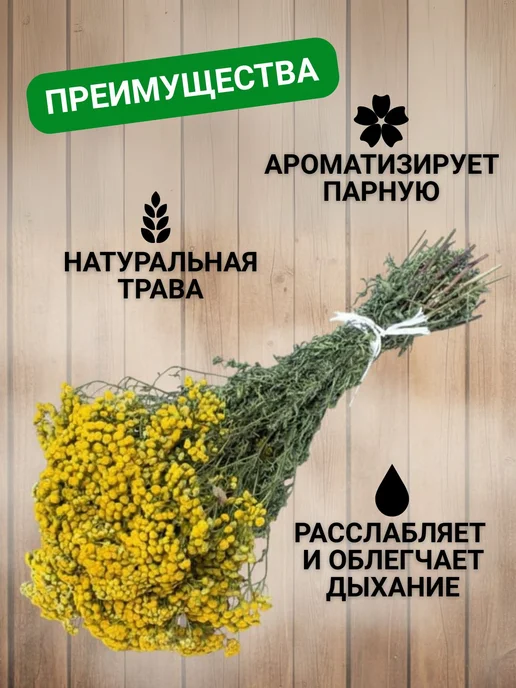 ЭкоЛес Веник пижма для бани, вариант, фото 2