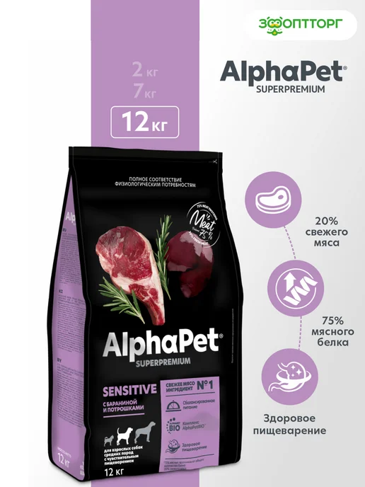 Сухой корм AlphaPet Пищеварения Потрошки для собак, ягненок, 12 кг
